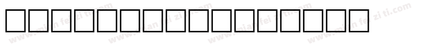 Matisse DB字体转换